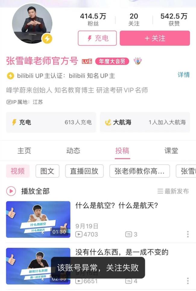 张雪峰工作室：正在反省 账号问题引关注